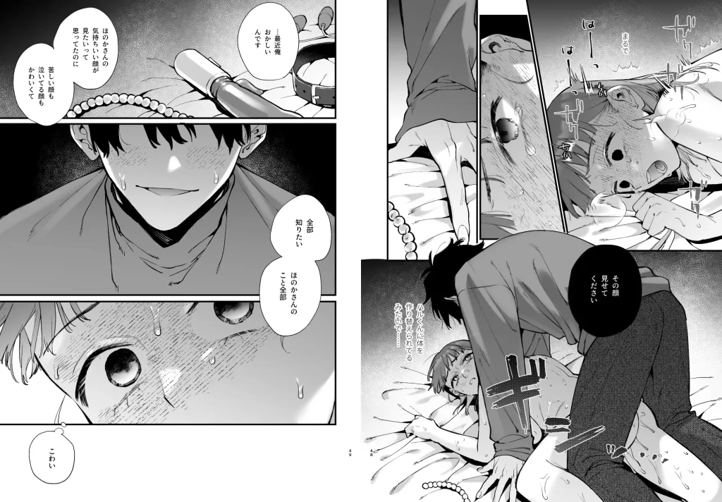 かわいそうなキミがいちばんカワイイ-犬系執着男子ハルくんのしつけ交尾-　お試しページ6